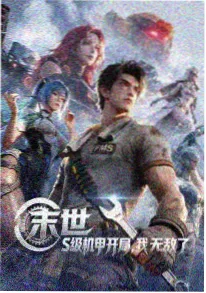 动画《星海织机》官方海报